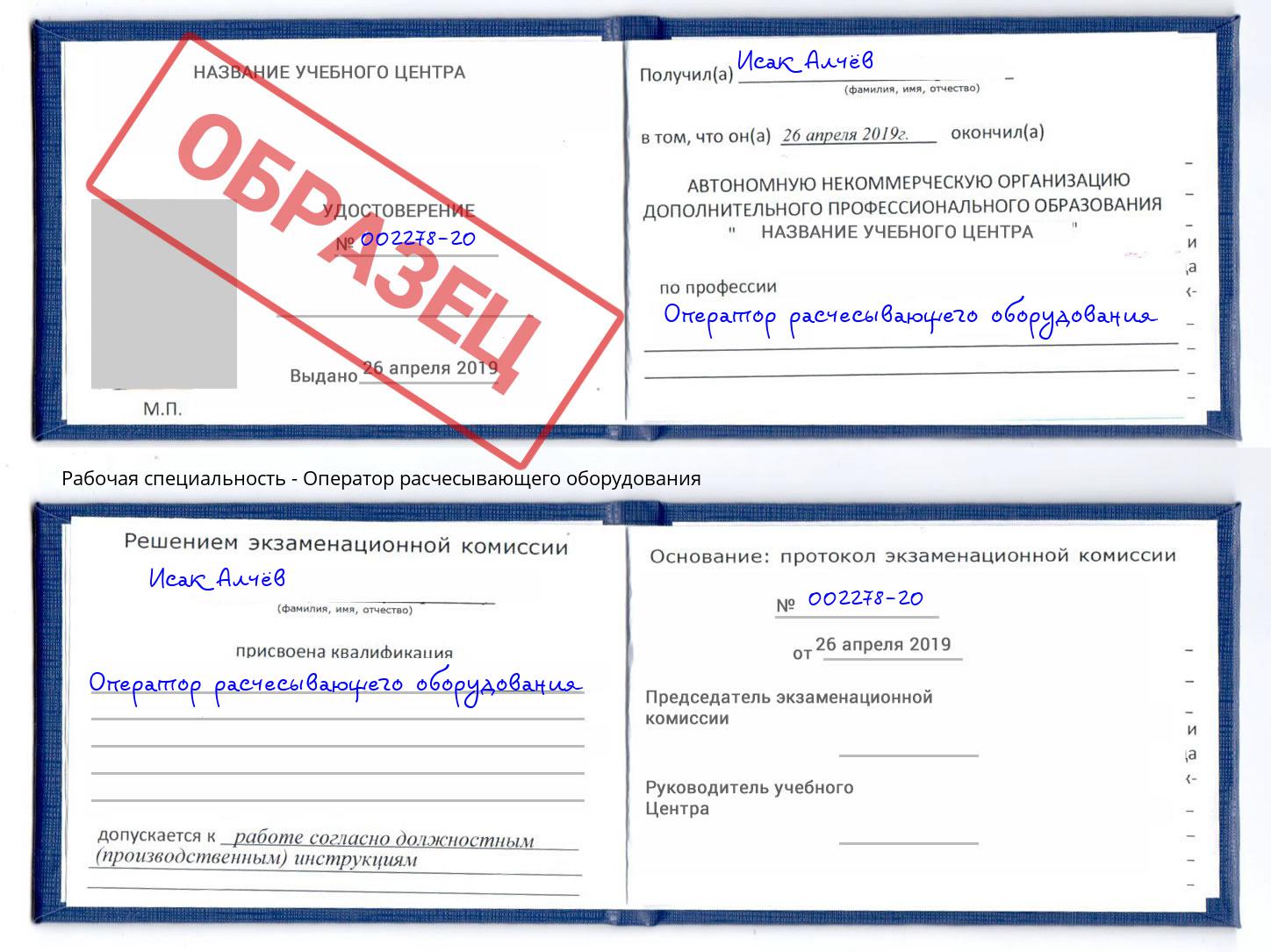 Оператор расчесывающего оборудования Каменск-Уральский