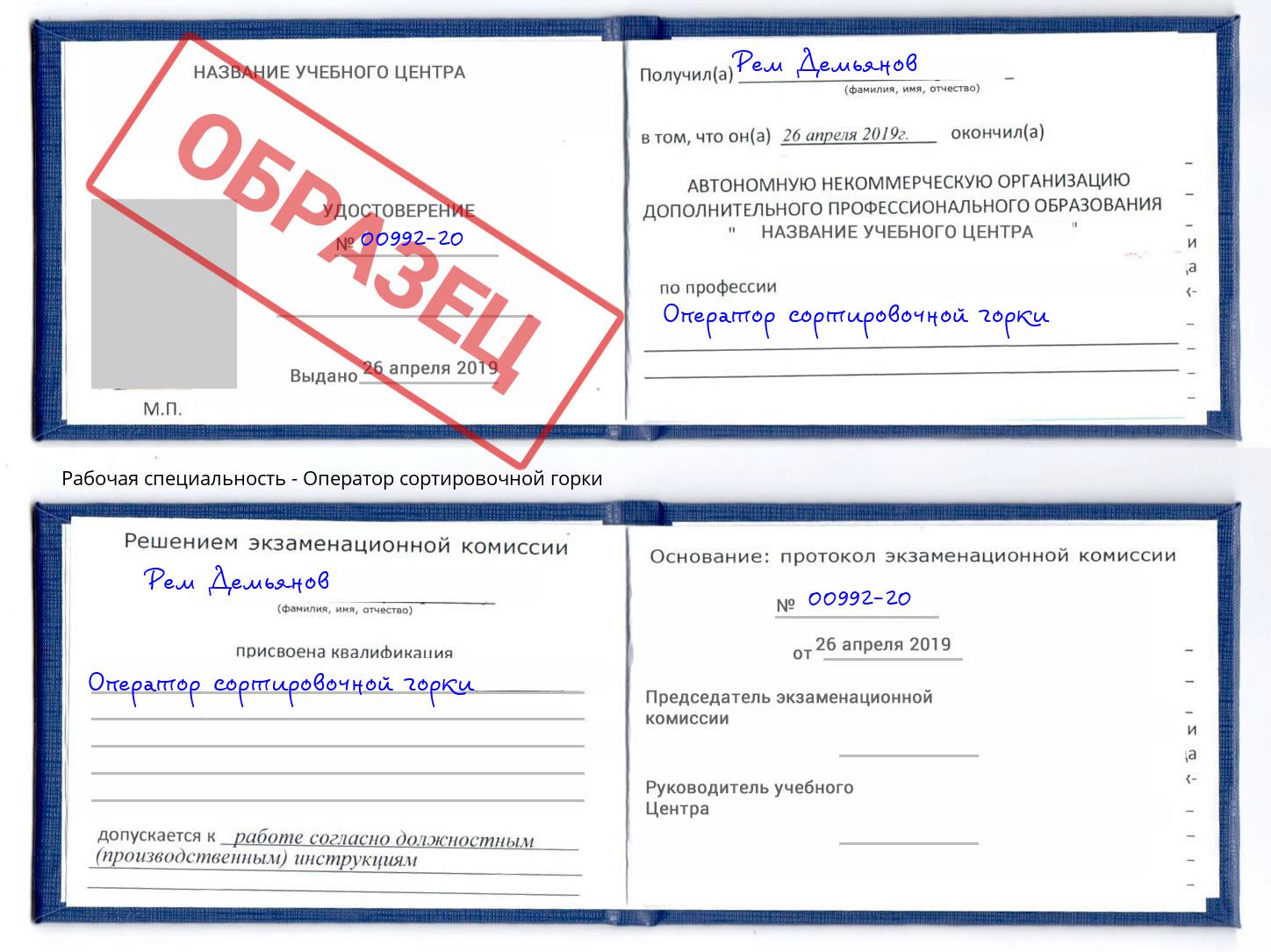Оператор сортировочной горки Каменск-Уральский