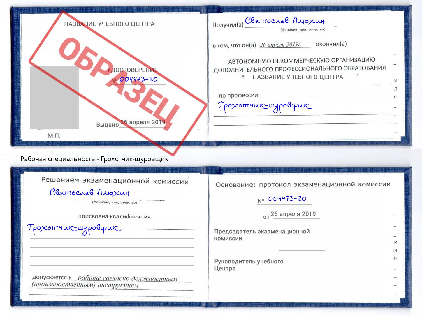 Грохотчик-шуровщик Каменск-Уральский
