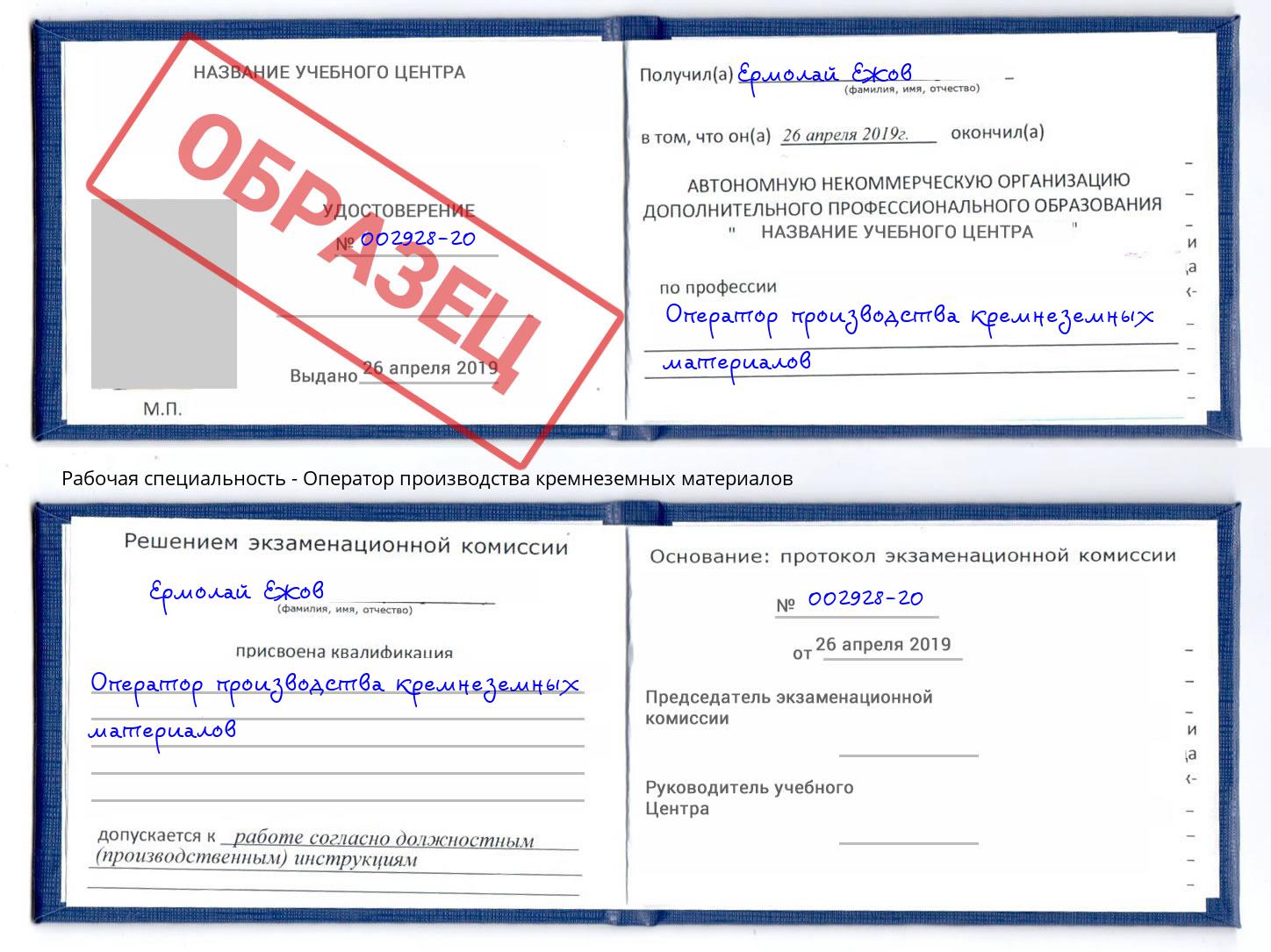 Оператор производства кремнеземных материалов Каменск-Уральский