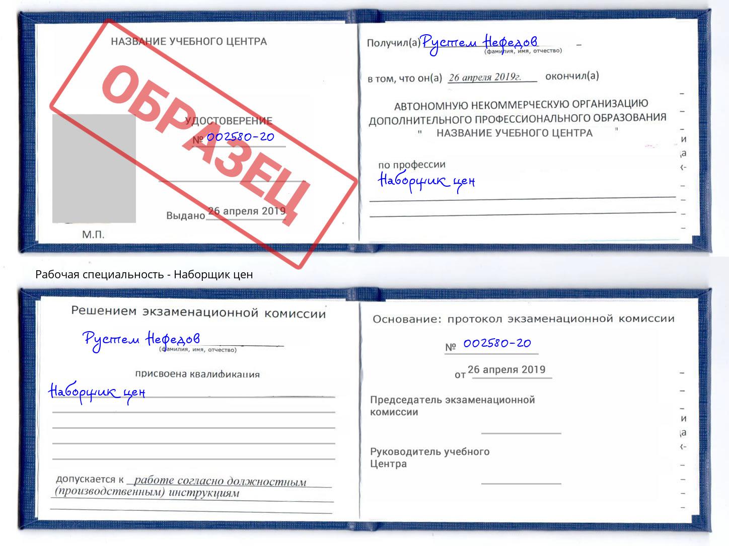 Наборщик цен Каменск-Уральский