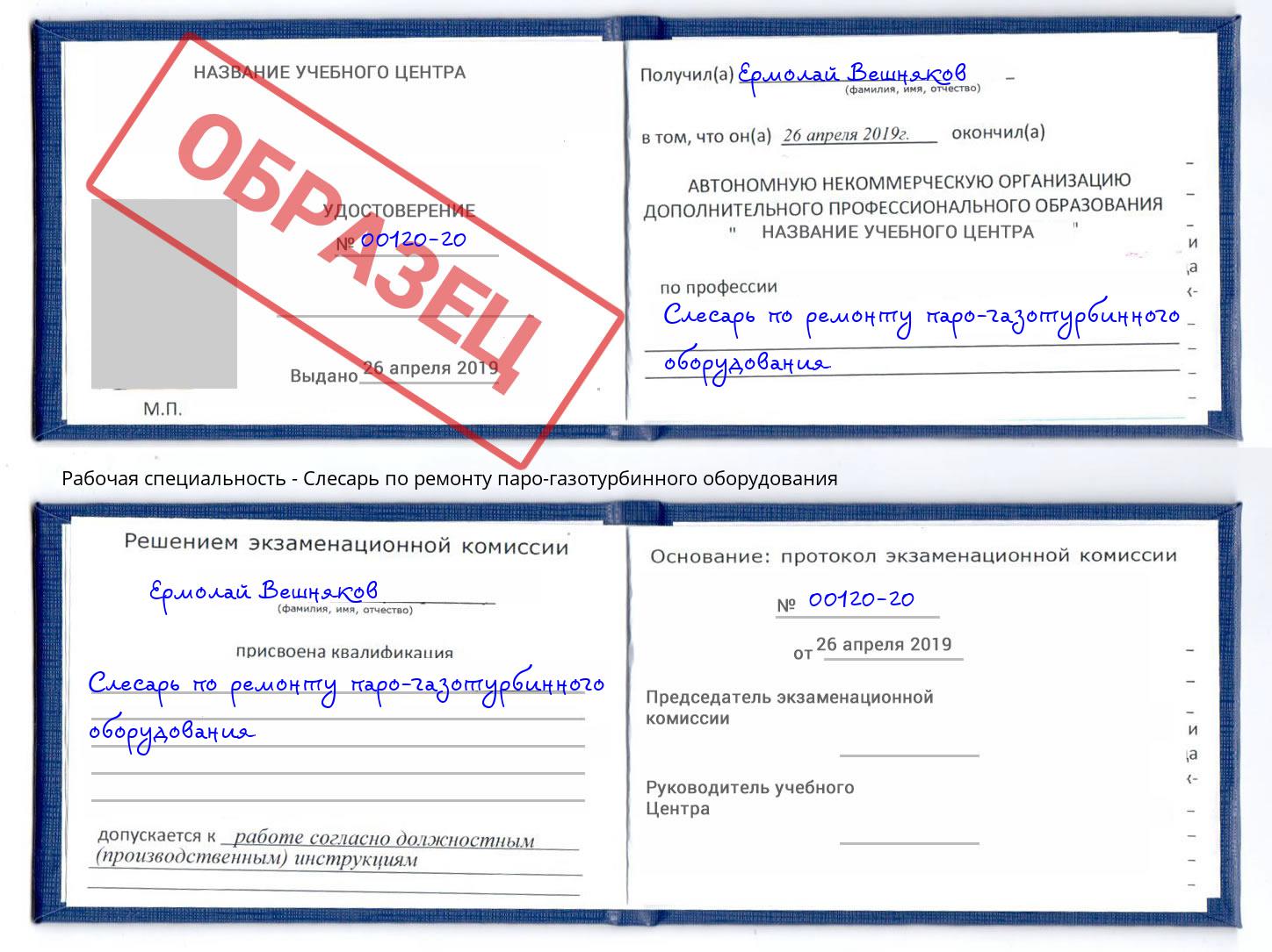 Слесарь по ремонту паро-газотурбинного оборудования Каменск-Уральский