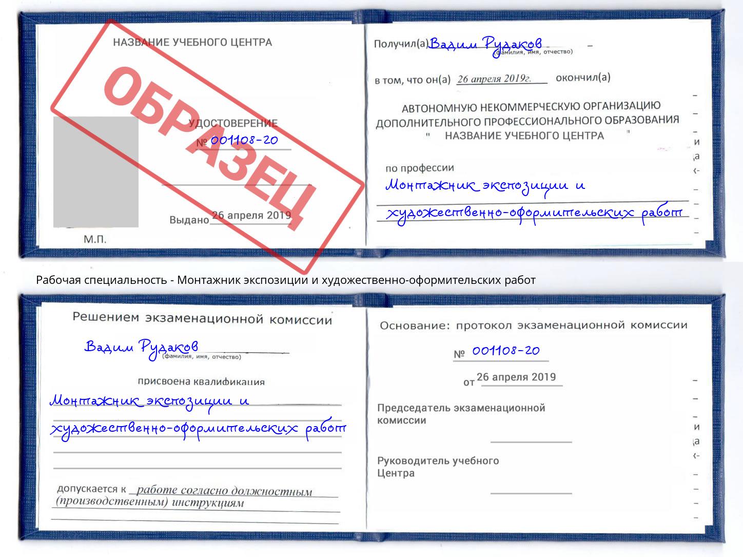 Монтажник экспозиции и художественно-оформительских работ Каменск-Уральский