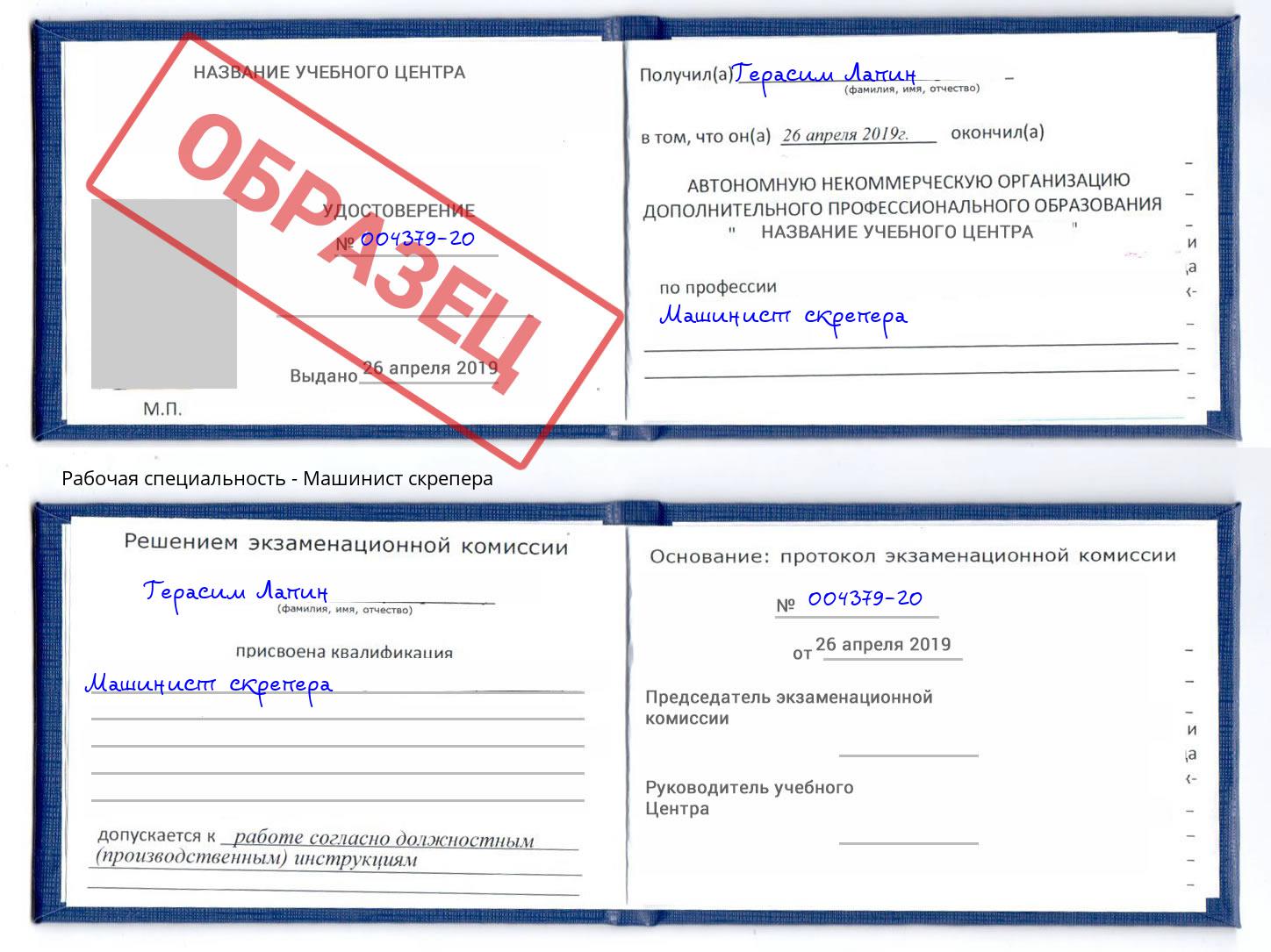 Машинист скрепера Каменск-Уральский