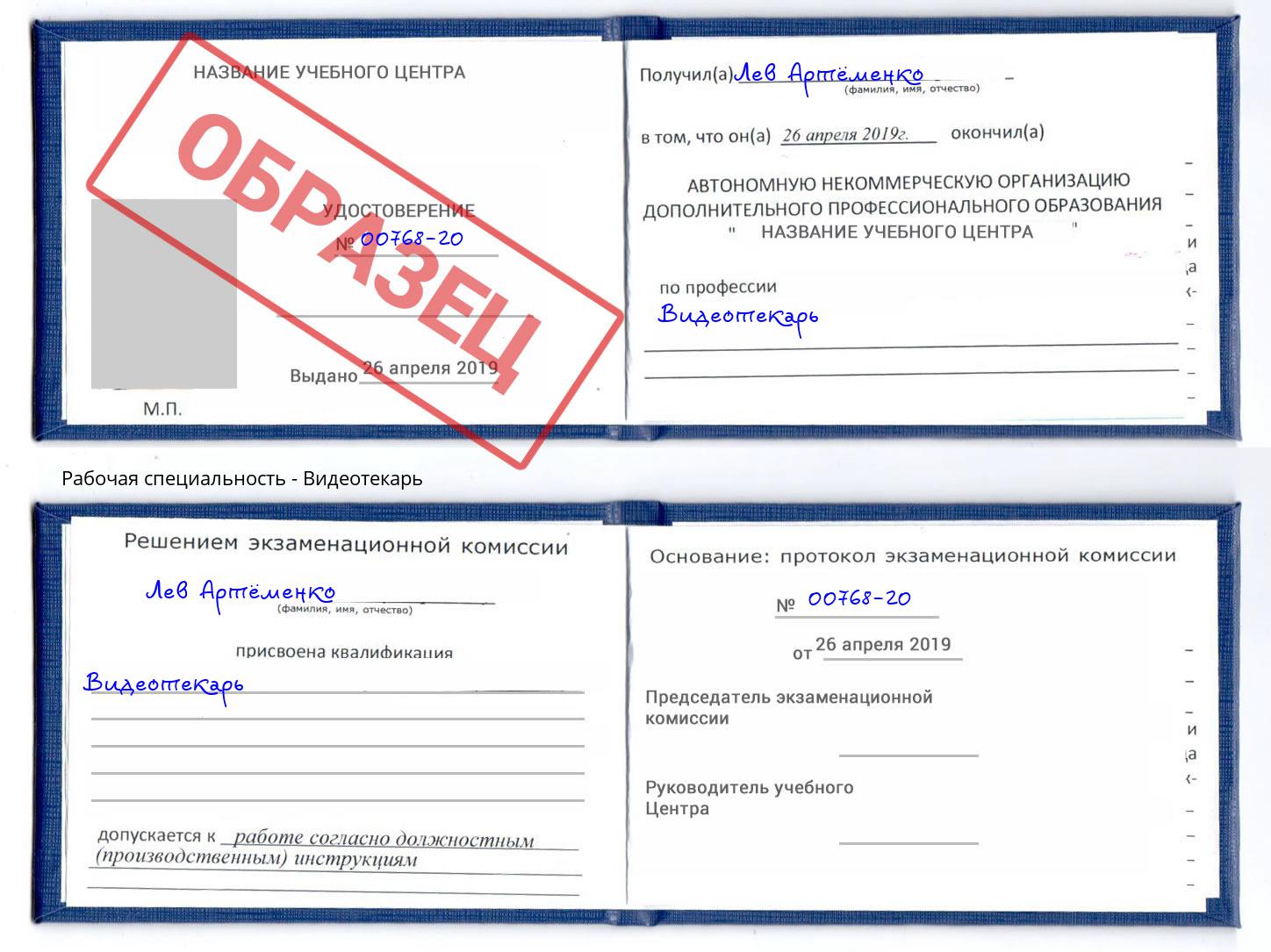 Видеотекарь Каменск-Уральский