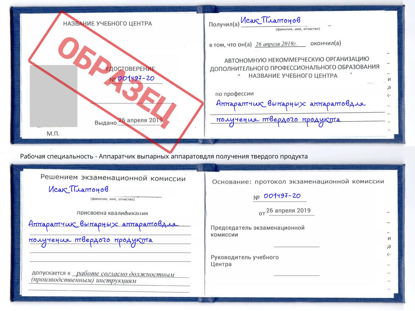 Аппаратчик выпарных аппаратовдля получения твердого продукта Каменск-Уральский