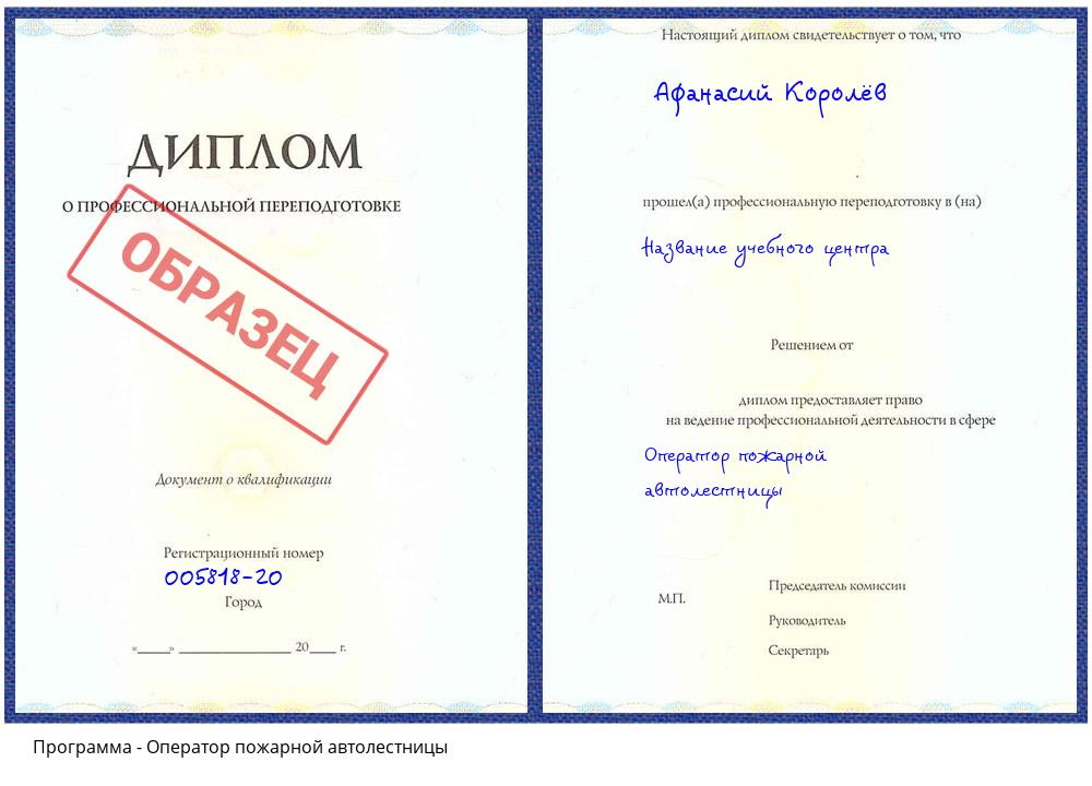 Оператор пожарной автолестницы Каменск-Уральский