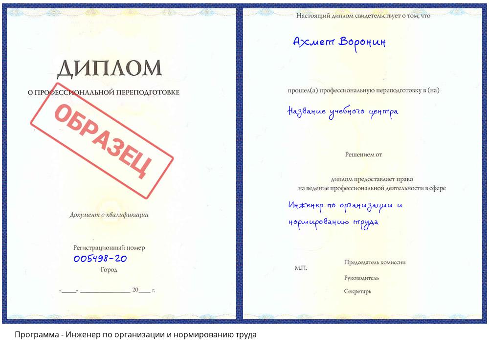 Инженер по организации и нормированию труда Каменск-Уральский