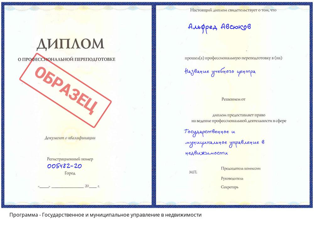Государственное и муниципальное управление в недвижимости Каменск-Уральский