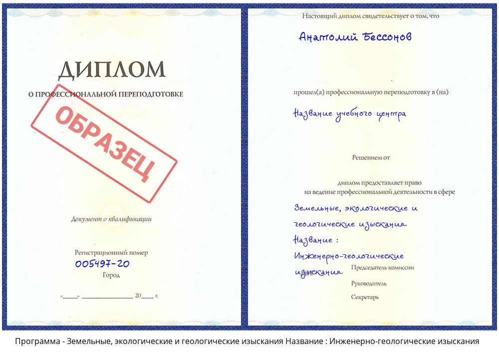 Земельные, экологические и геологические изыскания Название : Инженерно-геологические изыскания Каменск-Уральский