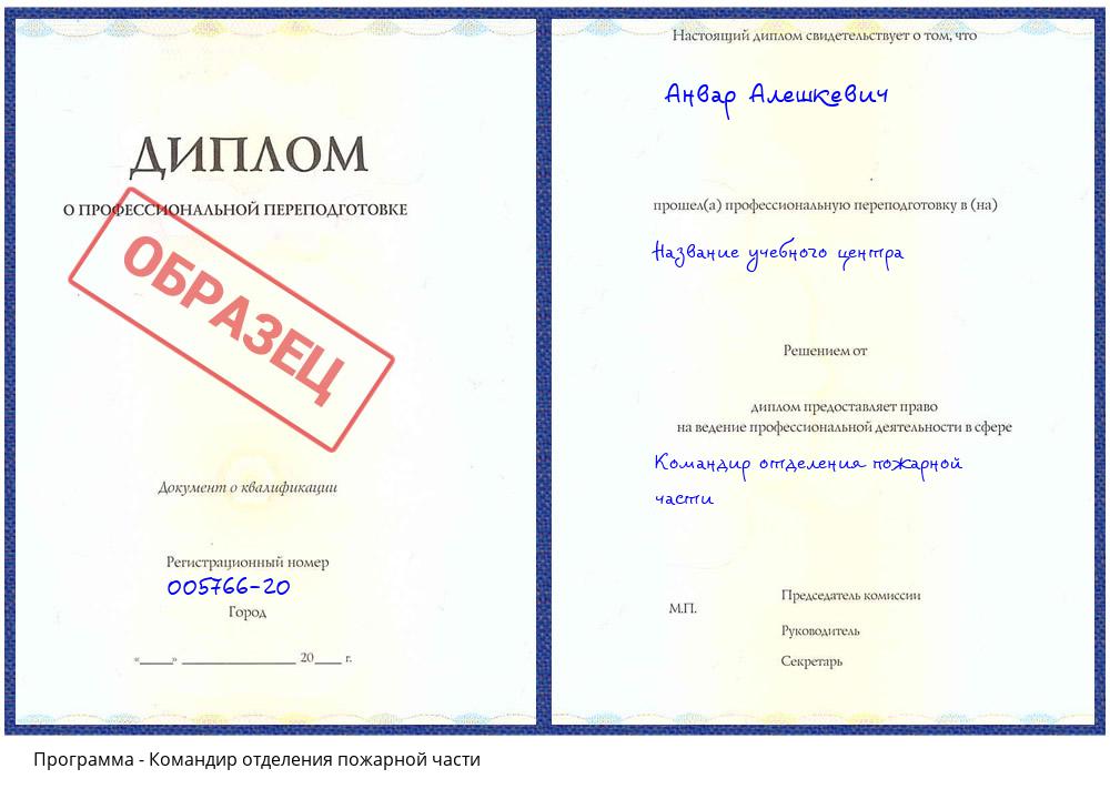 Командир отделения пожарной части Каменск-Уральский