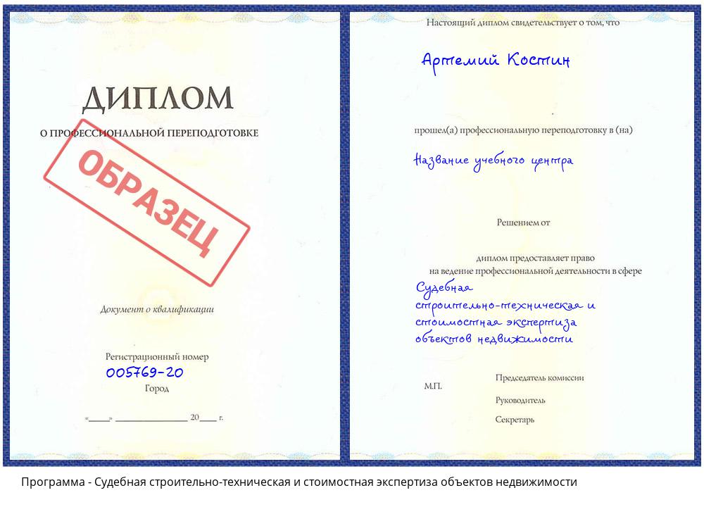 Судебная строительно-техническая и стоимостная экспертиза объектов недвижимости Каменск-Уральский