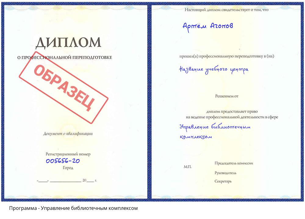 Управление библиотечным комплексом Каменск-Уральский