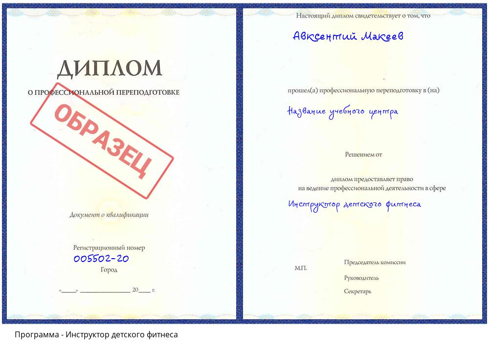 Инструктор детского фитнеса Каменск-Уральский