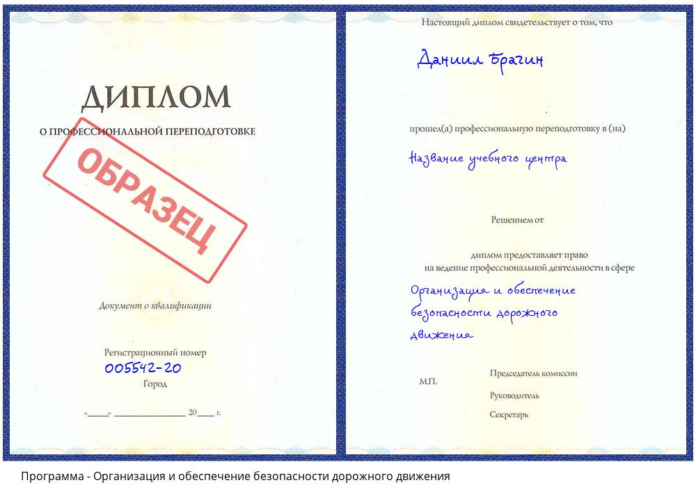 Организация и обеспечение безопасности дорожного движения Каменск-Уральский