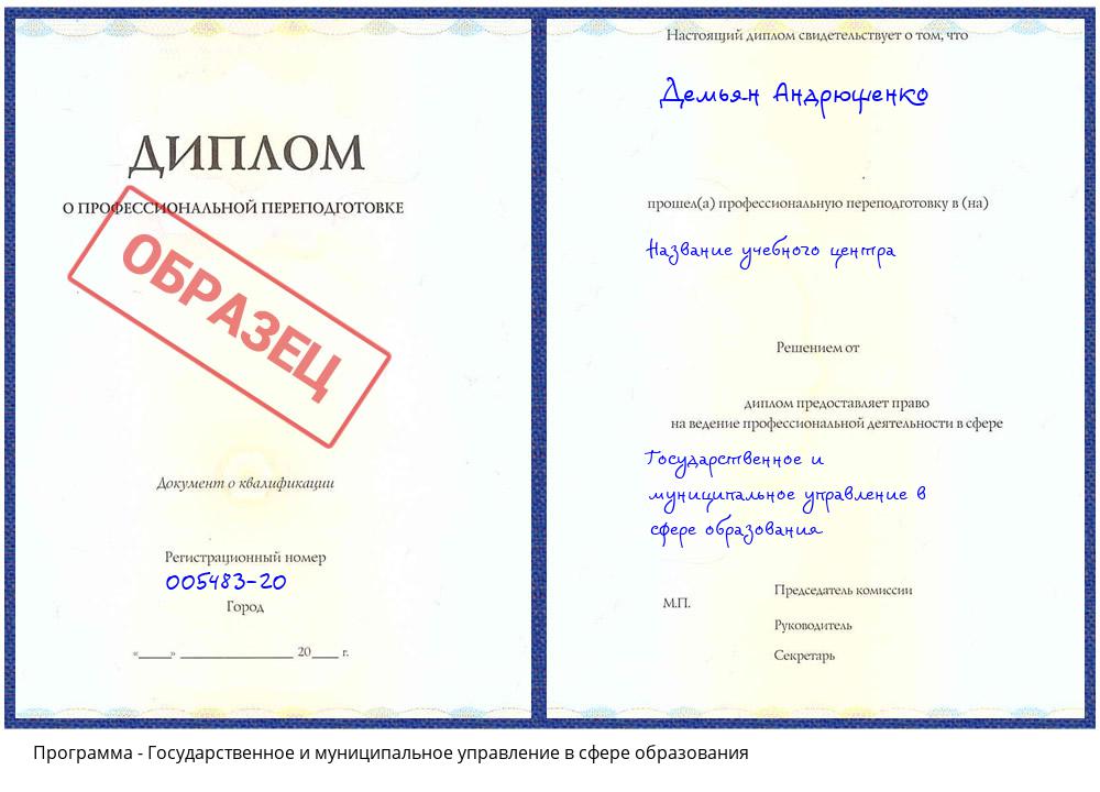 Государственное и муниципальное управление в сфере образования Каменск-Уральский