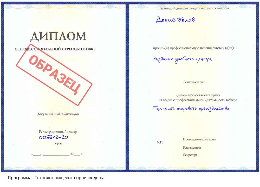 Технолог пищевого производства Каменск-Уральский