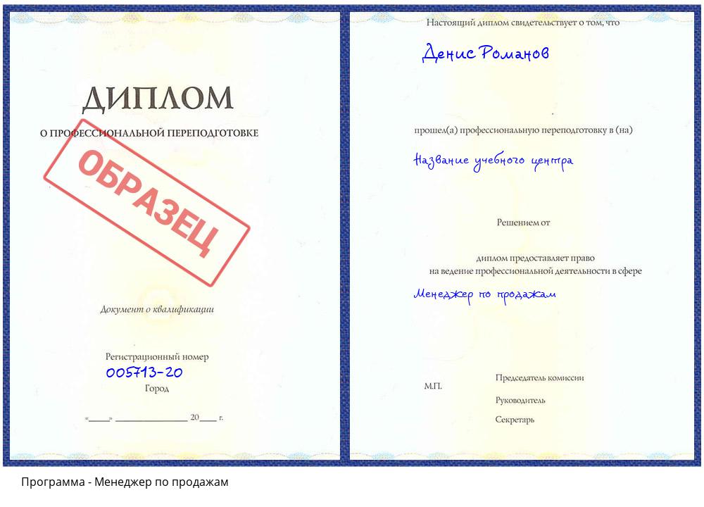 Менеджер по продажам Каменск-Уральский