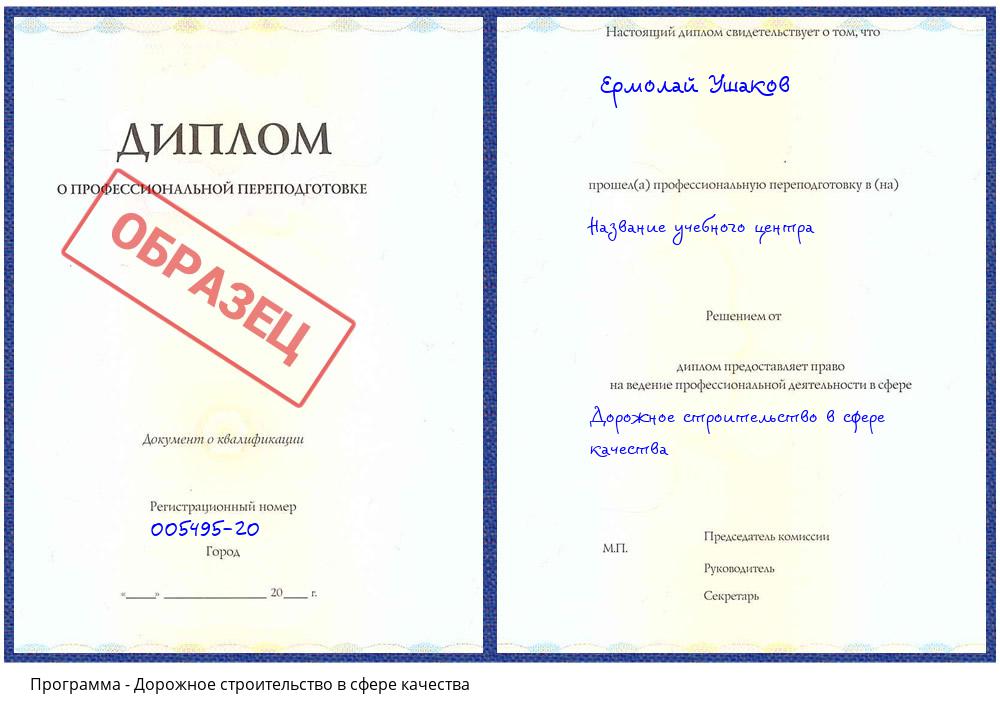 Дорожное строительство в сфере качества Каменск-Уральский