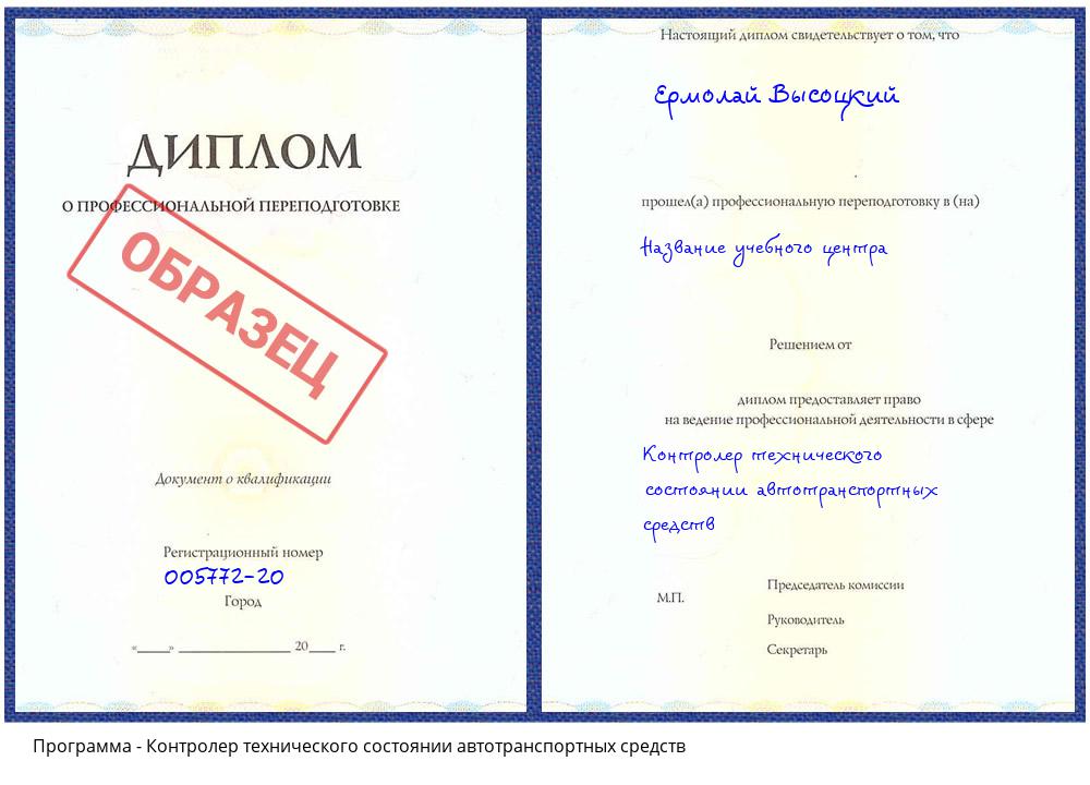 Контролер технического состоянии автотранспортных средств Каменск-Уральский