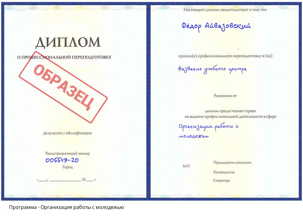 Организация работы с молодежью Каменск-Уральский