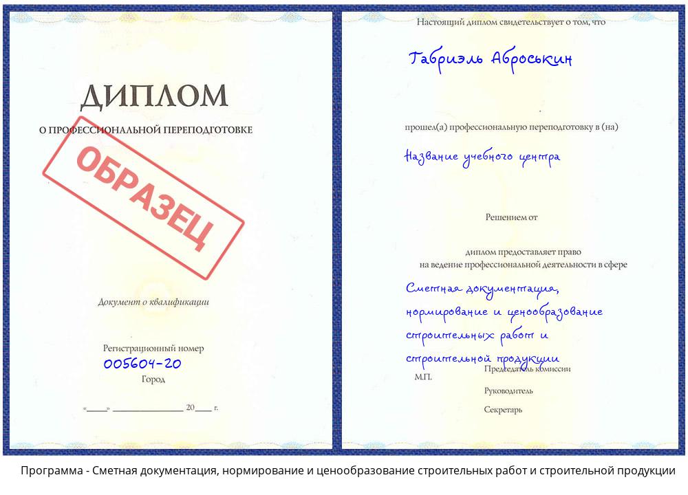 Сметная документация, нормирование и ценообразование строительных работ и строительной продукции Каменск-Уральский
