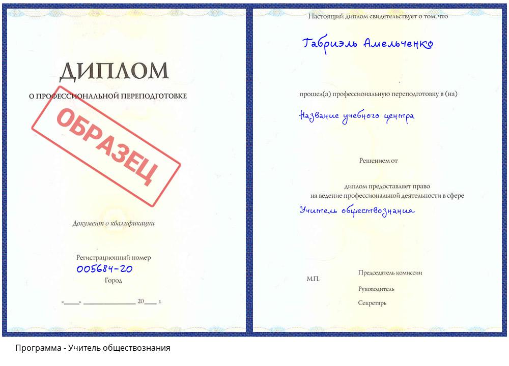 Учитель обществознания Каменск-Уральский