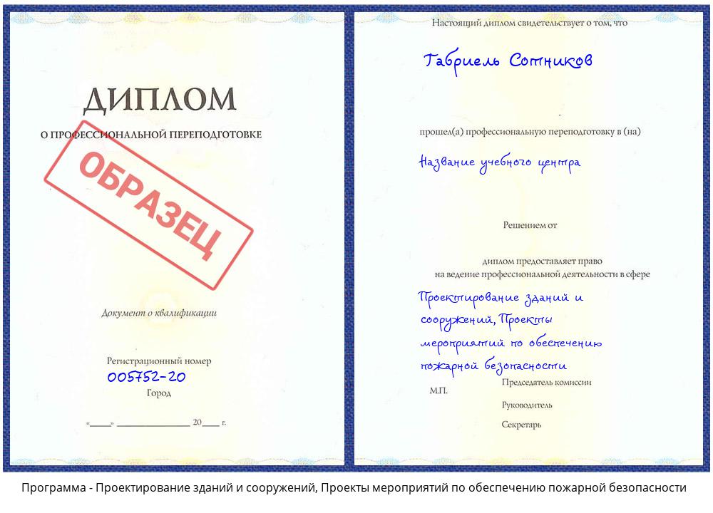 Проектирование зданий и сооружений, Проекты мероприятий по обеспечению пожарной безопасности Каменск-Уральский