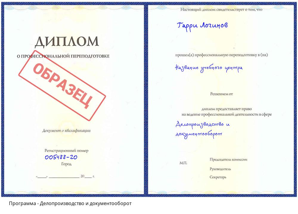 Делопроизводство и документооборот Каменск-Уральский