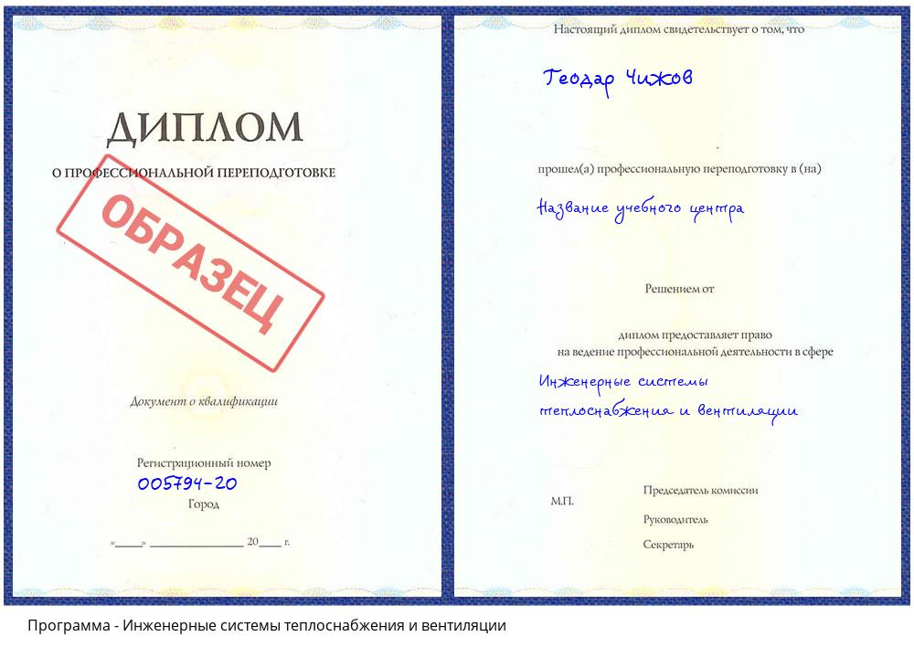 Инженерные системы теплоснабжения и вентиляции Каменск-Уральский