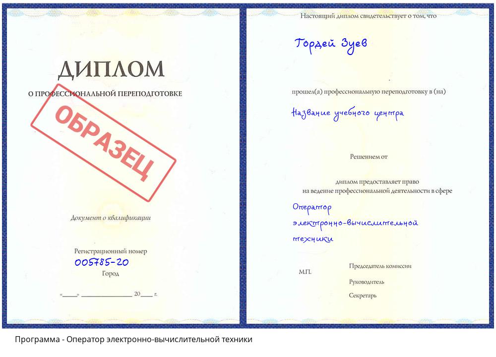 Оператор электронно-вычислительной техники Каменск-Уральский