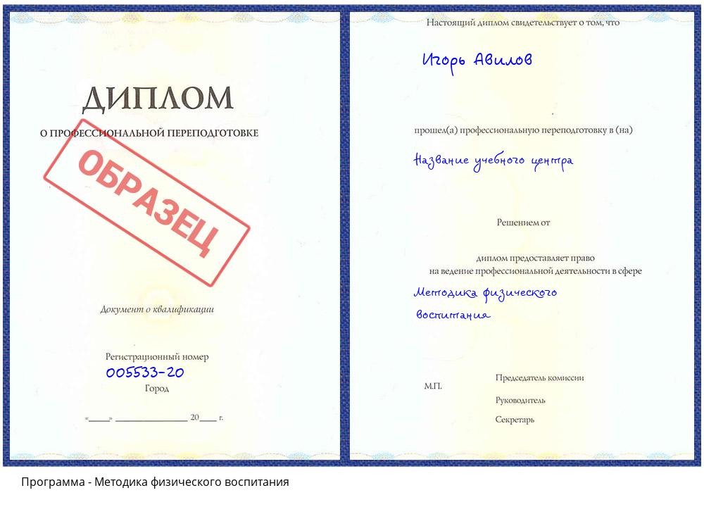 Методика физического воспитания Каменск-Уральский