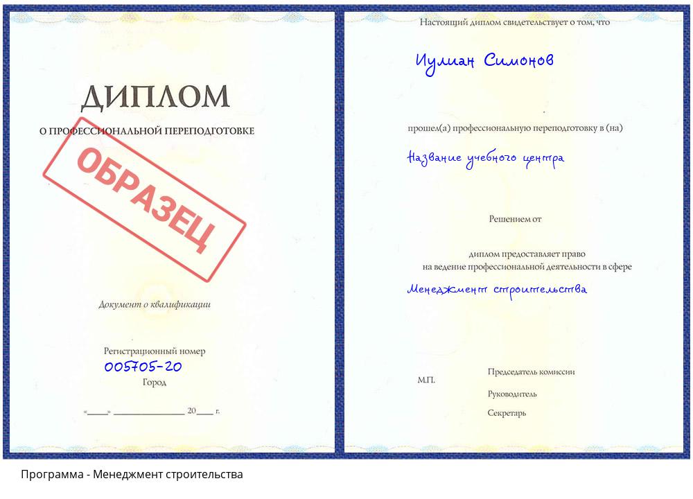 Менеджмент строительства Каменск-Уральский