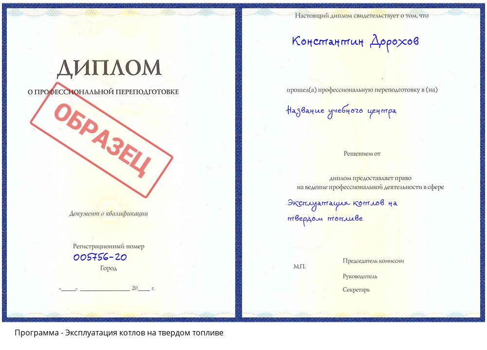 Эксплуатация котлов на твердом топливе Каменск-Уральский
