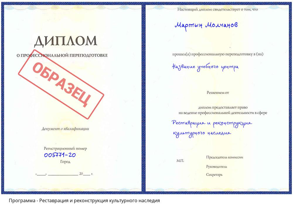 Реставрация и реконструкция культурного наследия Каменск-Уральский