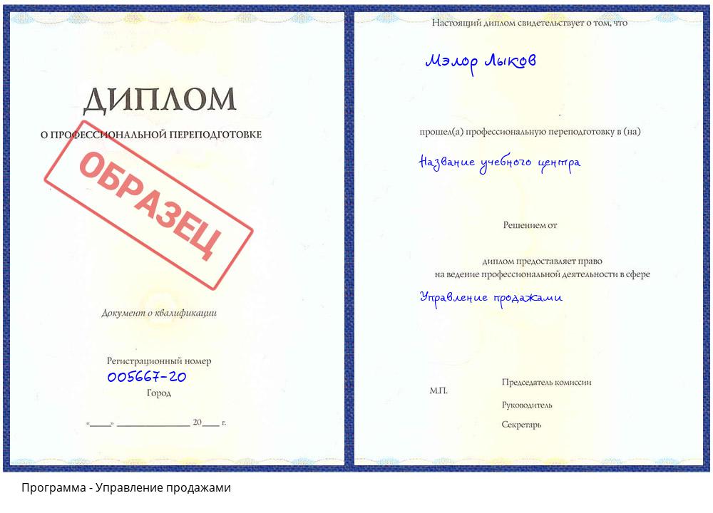 Управление продажами Каменск-Уральский