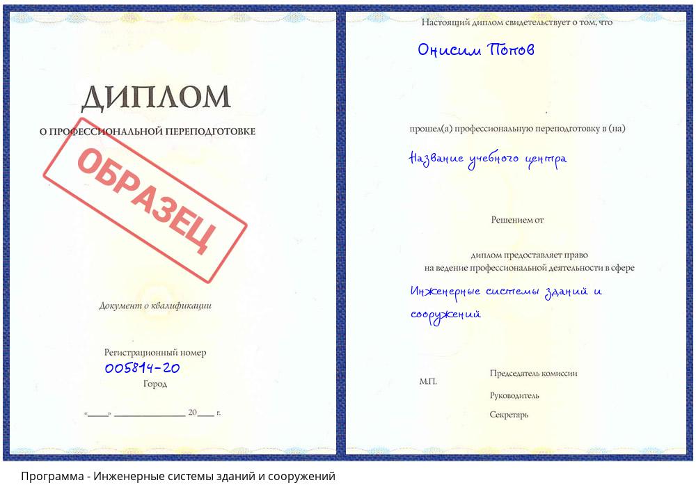 Инженерные системы зданий и сооружений Каменск-Уральский