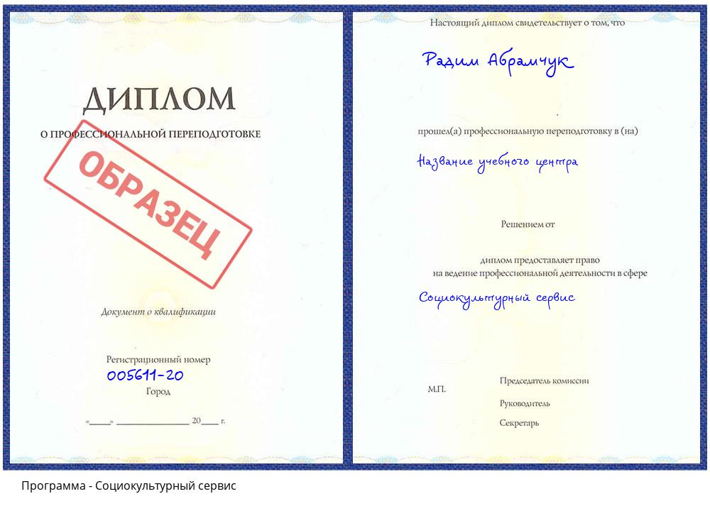 Социокультурный сервис Каменск-Уральский