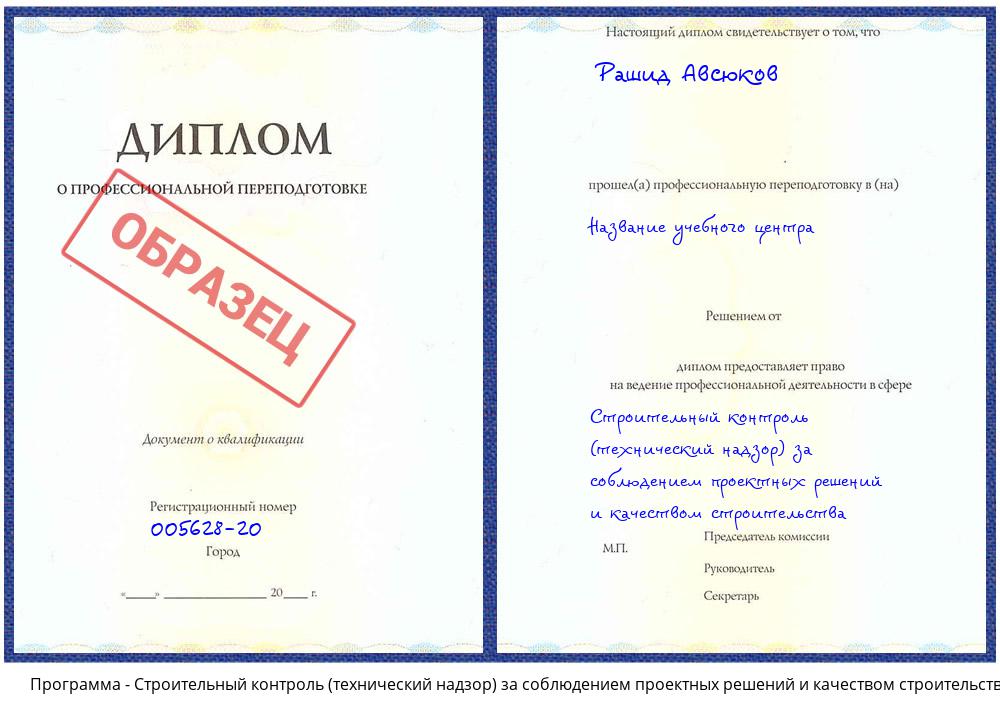 Строительный контроль (технический надзор) за соблюдением проектных решений и качеством строительства Каменск-Уральский