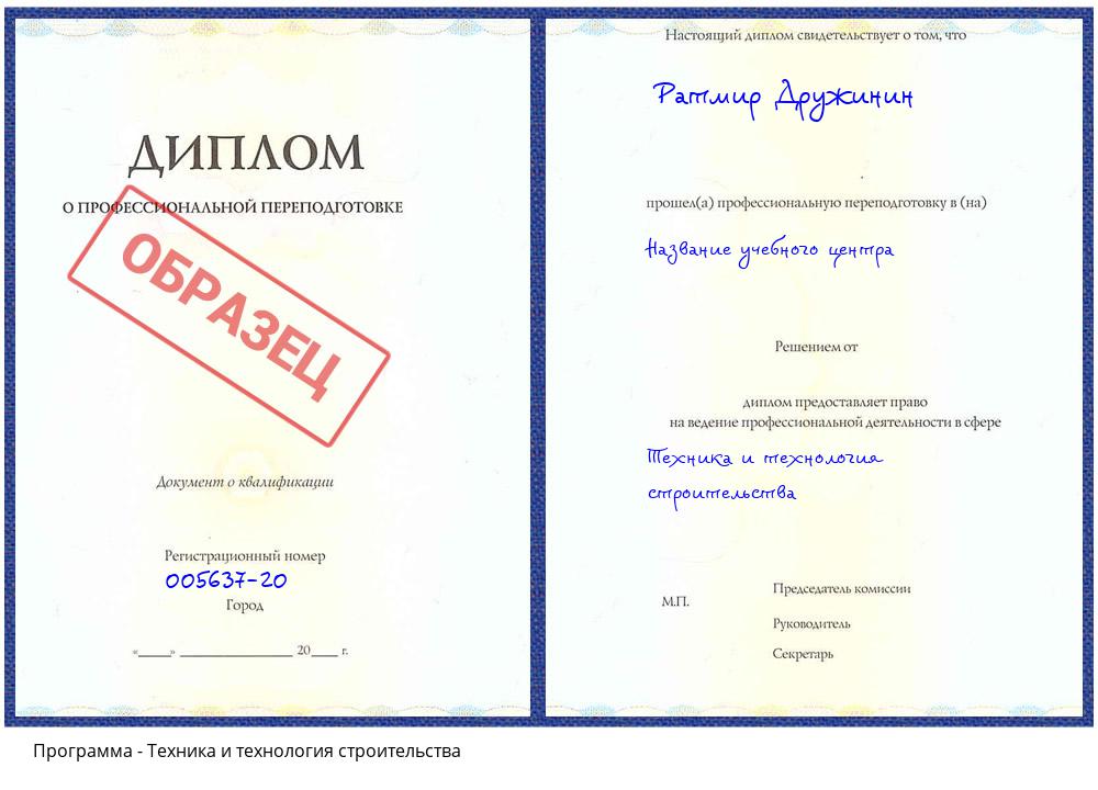 Техника и технология строительства Каменск-Уральский