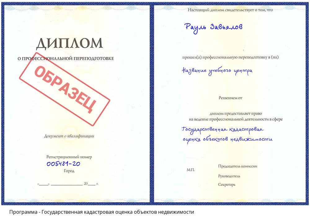 Государственная кадастровая оценка объектов недвижимости Каменск-Уральский
