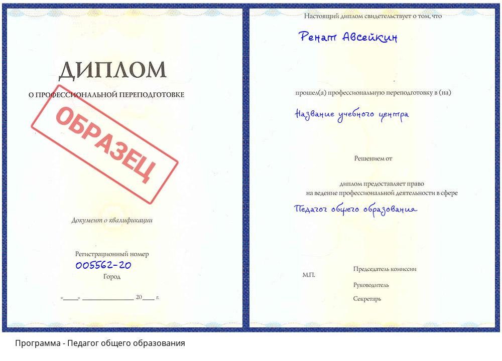 Педагог общего образования Каменск-Уральский