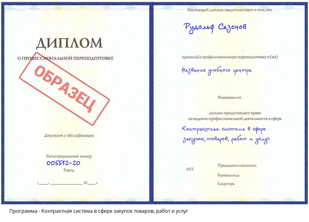 Контрактная система в сфере закупок товаров, работ и услуг Каменск-Уральский
