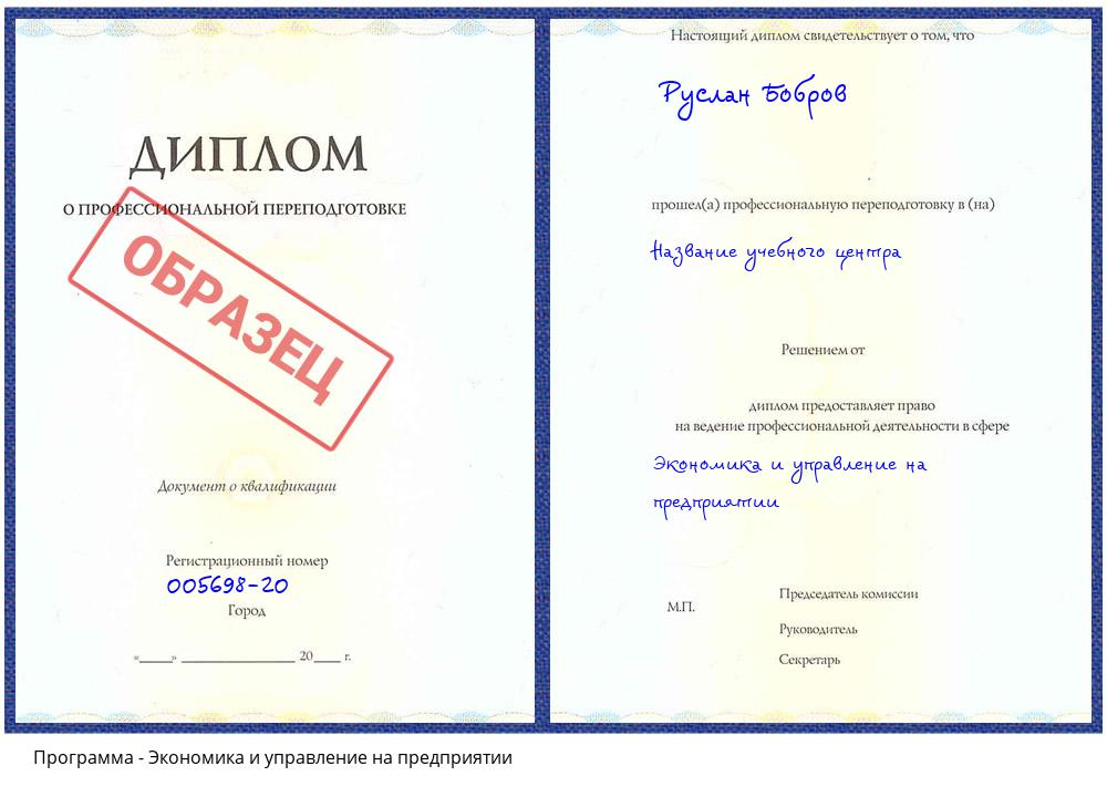 Экономика и управление на предприятии Каменск-Уральский