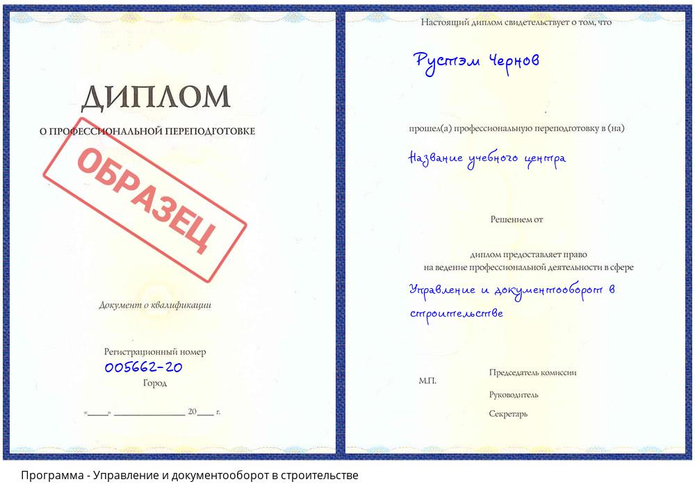 Управление и документооборот в строительстве Каменск-Уральский