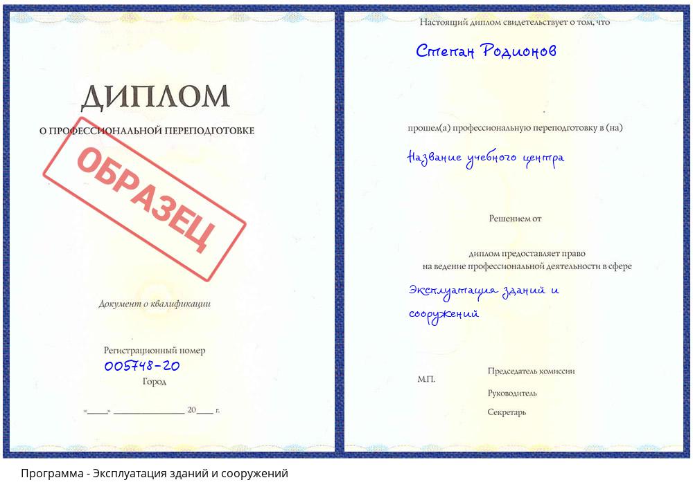 Эксплуатация зданий и сооружений Каменск-Уральский