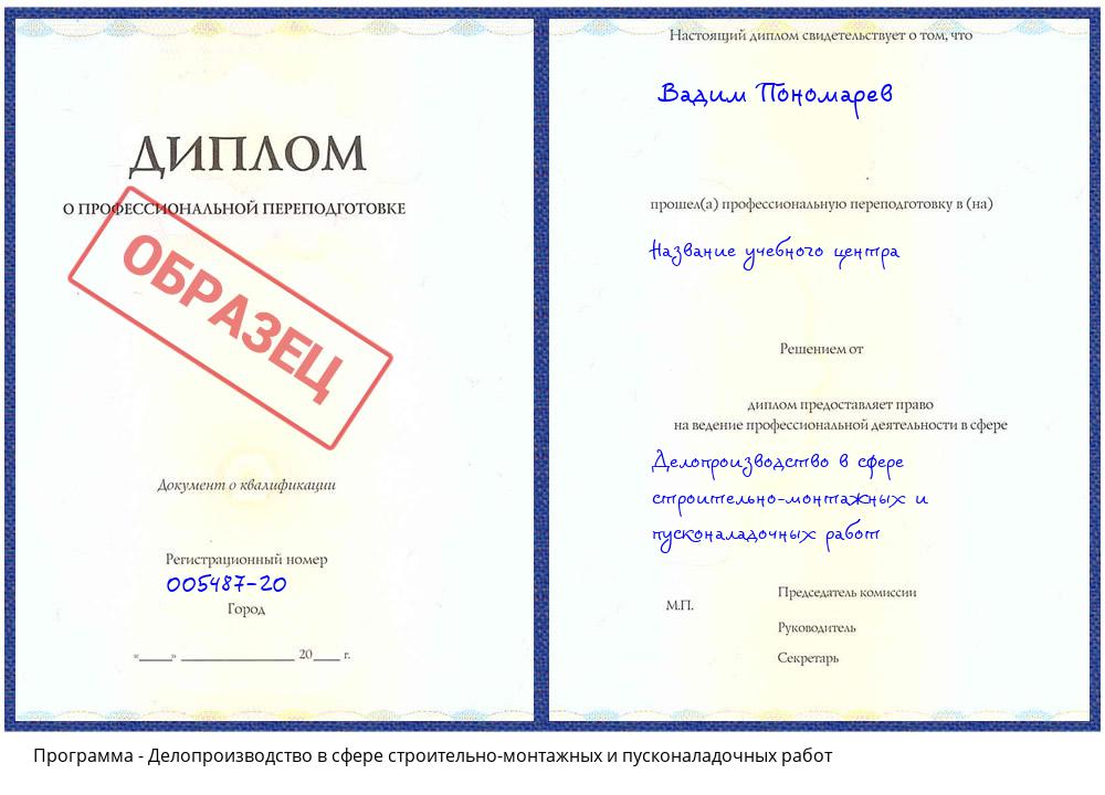 Делопроизводство в сфере строительно-монтажных и пусконаладочных работ Каменск-Уральский
