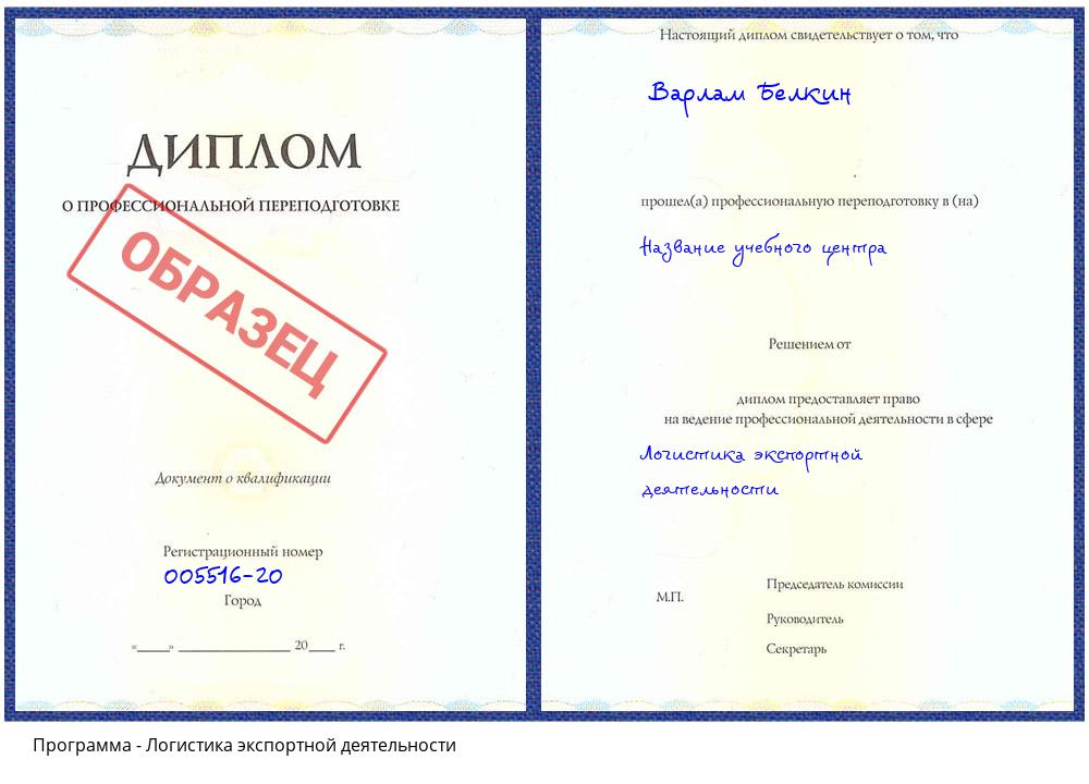 Логистика экспортной деятельности Каменск-Уральский