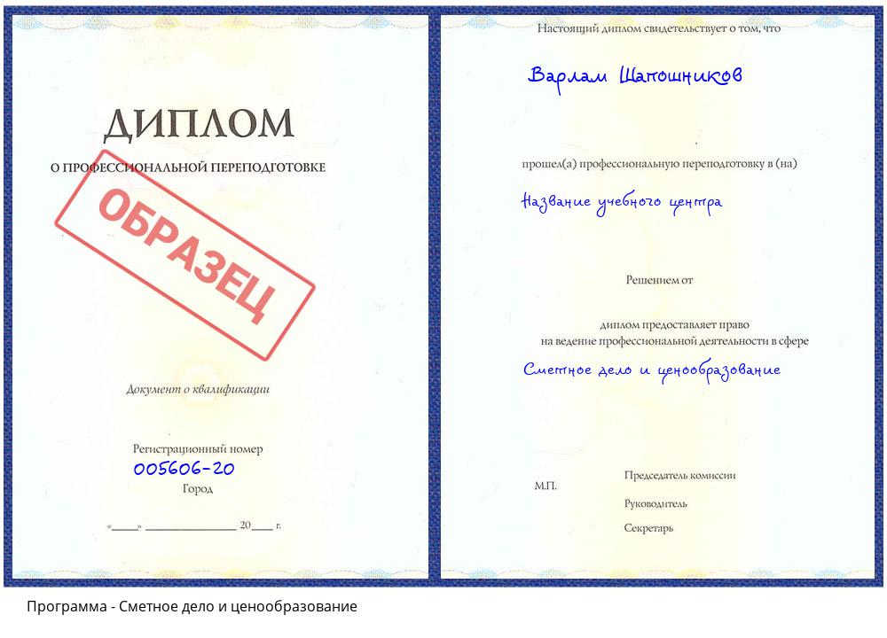 Сметное дело и ценообразование Каменск-Уральский