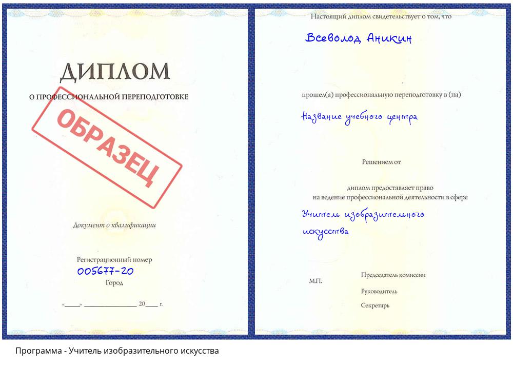 Учитель изобразительного искусства Каменск-Уральский
